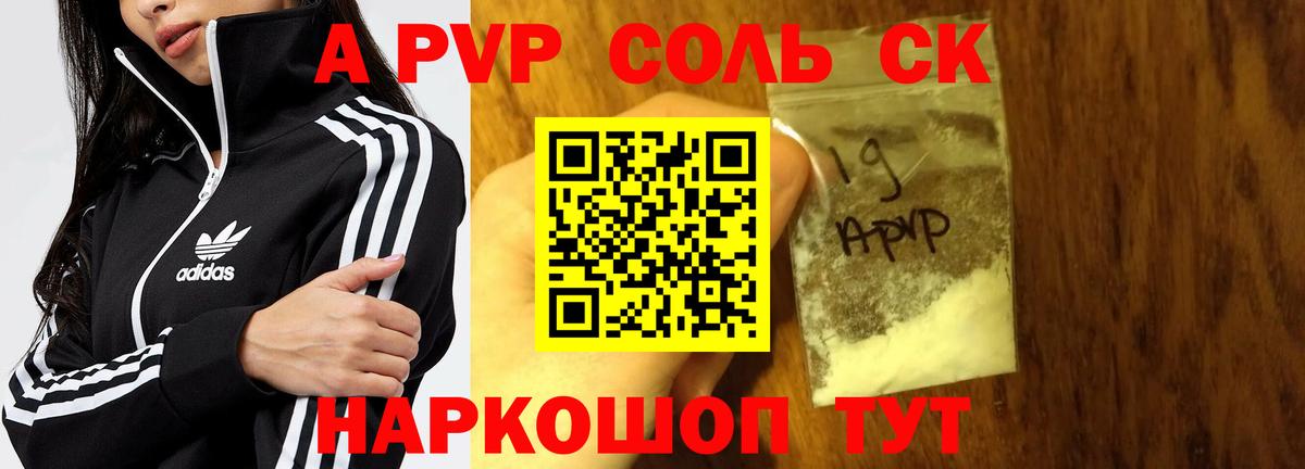 Alfa_PVP Crystall  A-PVP VHQ  Асино  Вход с VPN 