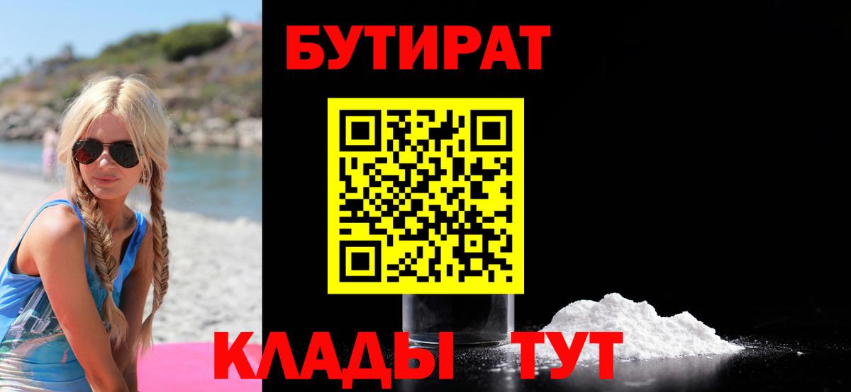 Бутират оксана Асино