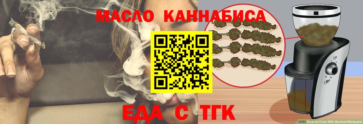 Асино  Еда ТГК конопля  Вход с VPN 