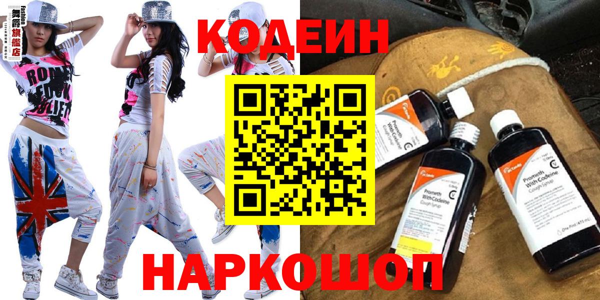 Кодеиновый сироп Lean напиток Lean (лин)  Вход с VPN  Асино 
