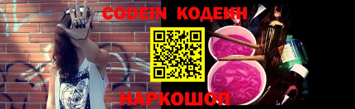 Codein напиток Lean (лин) Асино