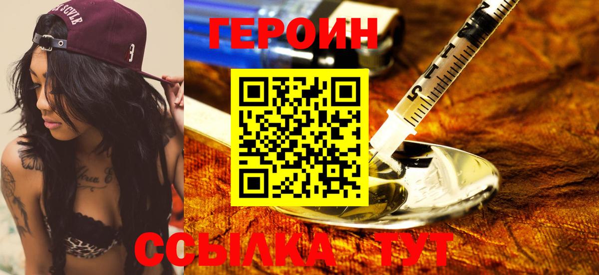 Героин белый  Вход с VPN  Асино 