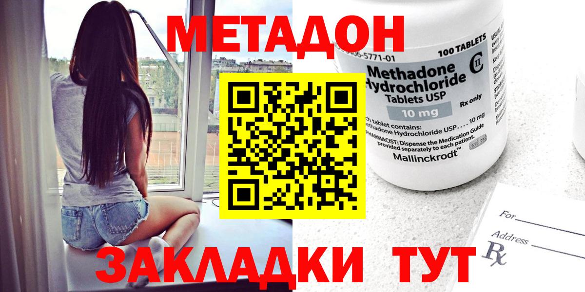 МЕТАДОН кристалл Асино